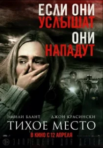 Тихое Место